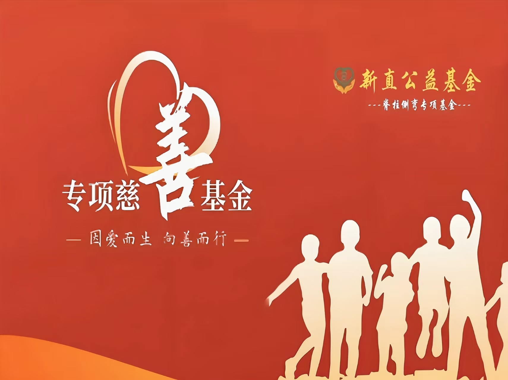 公益基金